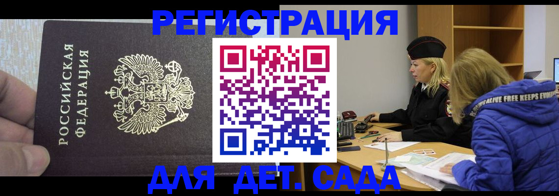 временная регистрация в Светлограде