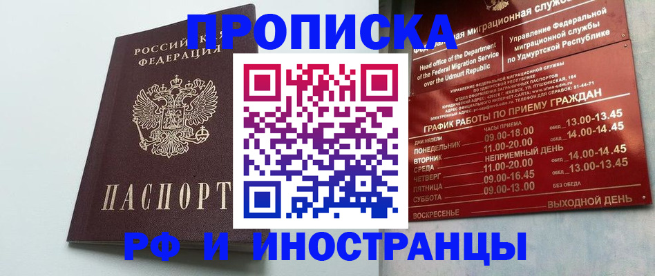 прописка законно в Светлограде