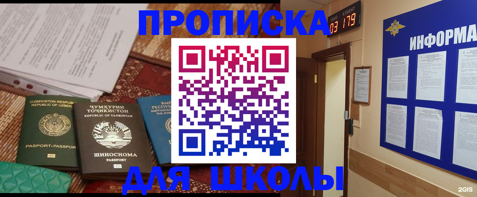 прописка в квартире в Светлограде