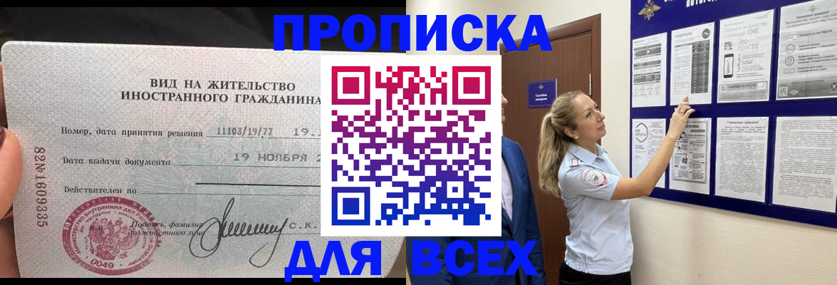 временная регистрация для школы в Светлограде